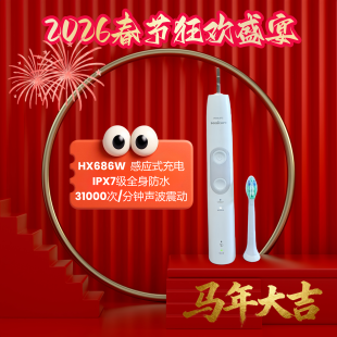 微瑕疵飞利浦声波电动牙刷HX6930HX6980HX686护龈充电声波震动