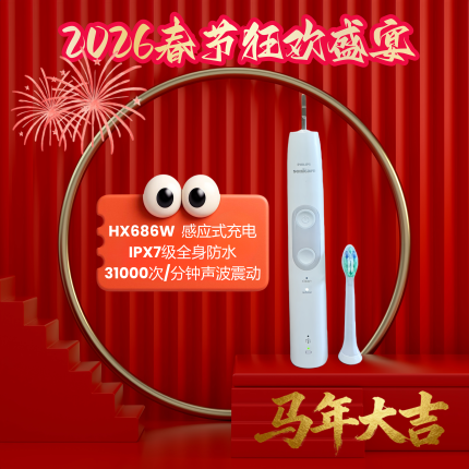 微瑕疵飞利浦声波电动牙刷HX6930HX6980HX686护龈充电声波震动