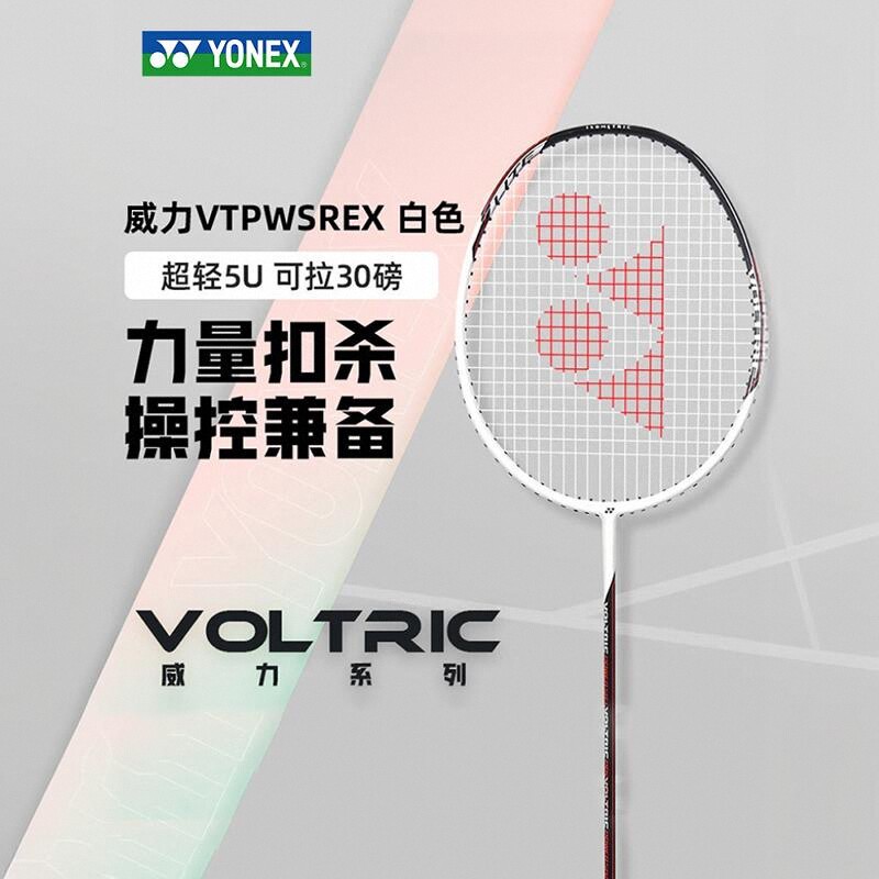 尤尼克斯羽毛球拍正品威力全碳素单拍学生YY女士超轻入门拍VT-PW