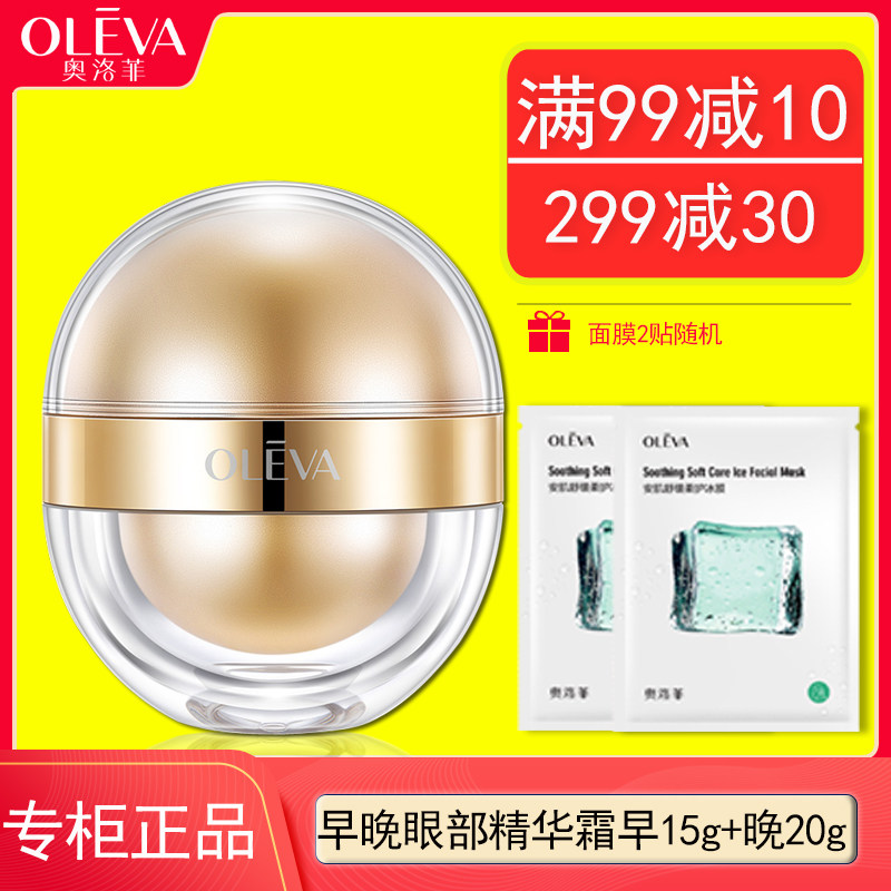 奥洛菲金润早晚眼霜套组35g提拉淡细纹眼纹眼袋 小金蛋