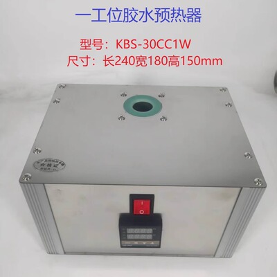 肯贝思胶水预热器不锈钢外壳保用