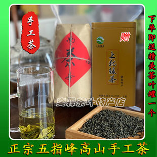 正宗纯手工茶上犹绿茶江西赣南特产袋装明前云雾茶五指峰手工茶