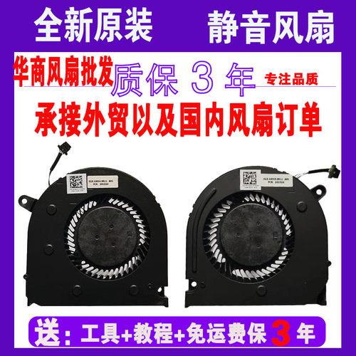 戴尔/DELL G3 3590 G5 SE 15 5500 5505 G3 3500 CPU显卡散热风扇