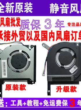 华硕/ASUS 飞行堡垒7 FX95DU风扇FX95G FX95GT9750 FX505散热风扇