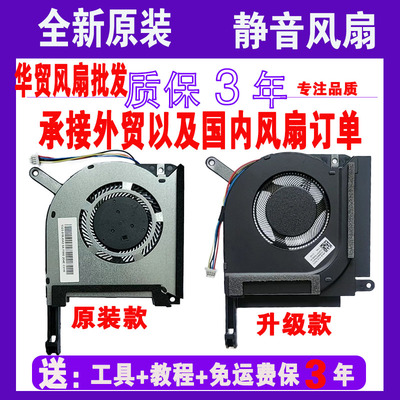 全新 Asus/华硕 天选2 FA506 FA506QR FX506HE QM HM FA706 风扇