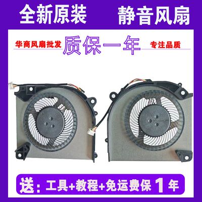 神舟战神Z7/Z7T/Z8/G8-DA5NP/DA7NP/NT/DA5NS/DA7NS/DA9/RA5风扇