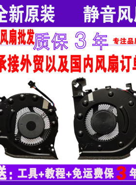HP惠普 光影精灵4代 15-CX TPN-C133 笔记本散热风扇 CPU显卡风扇
