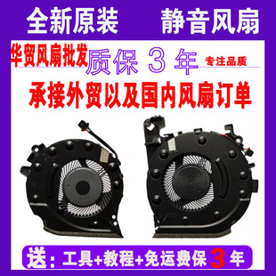 HP惠普 光影精灵4代 15-CX TPN-C133 笔记本散热风扇 CPU显卡风扇