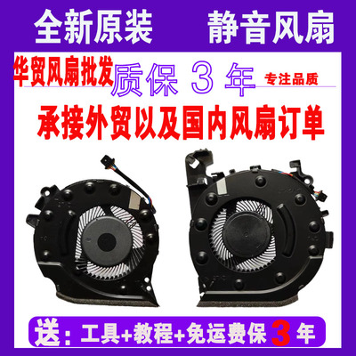 HP惠普 光影精灵4代 15-CX TPN-C133 笔记本散热风扇 CPU显卡风扇