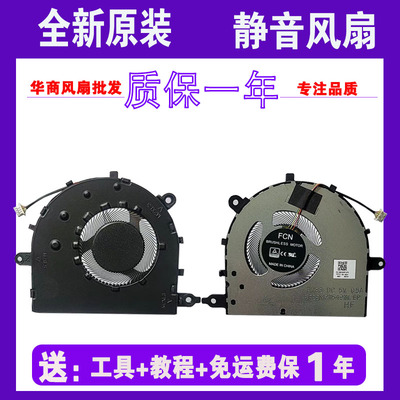 联想 小新15-ARE IIL 2020 小新Air 15ITL/ARE/ACL 2021 散热风扇