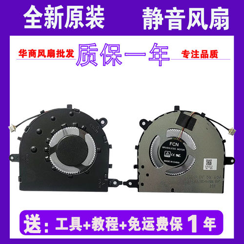 联想 小新15-ARE IIL 2020 小新Air 15ITL/ARE/ACL 2021 散热风扇