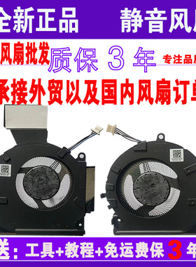全新惠普HP暗影精灵7/8 OMEN 16-B 16-C TPN-Q265 TPN-Q267 风扇