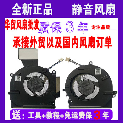全新惠普HP暗影精灵7/8 OMEN 16-B 16-C TPN-Q265 TPN-Q267 风扇
