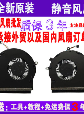 华硕飞行堡垒 FX80G FX80GE/FE FX504 FX504GD/GE ZX80G风扇FZ80G