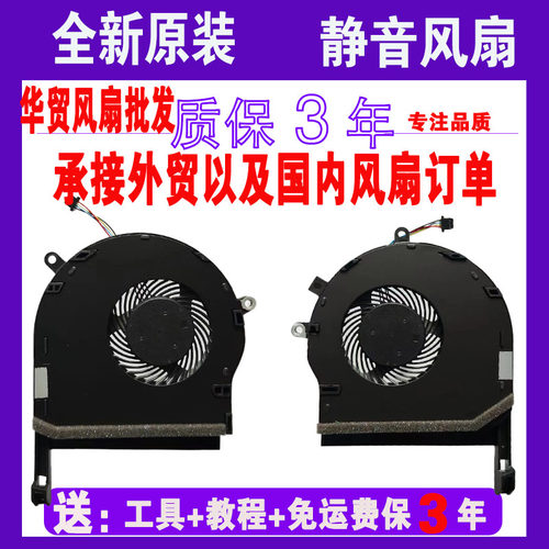 华硕飞行堡垒 FX80G FX80GE/FE FX504 FX504GD/GE ZX80G风扇FZ80G
