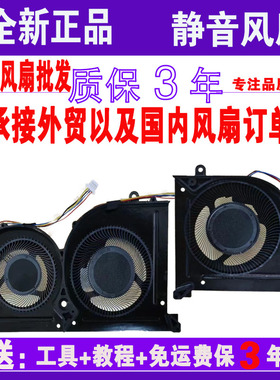 适用 MSI微星 GS63 GS73V MS-16K2 16K3 16K4 16K5 17B2 17B1风扇