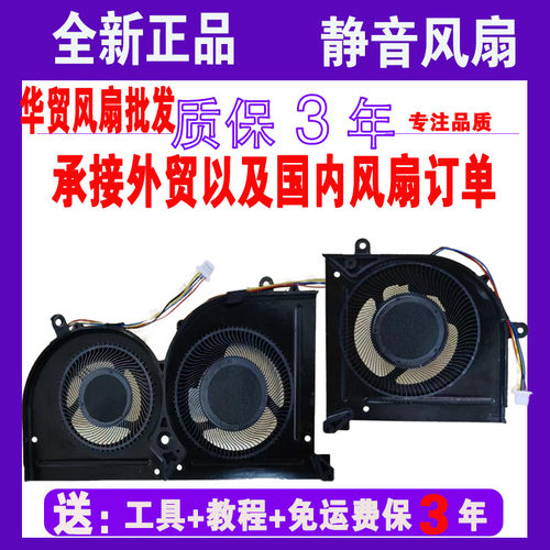 适用 MSI微星 GS63 GS73V MS-16K2 16K3 16K4 16K5 17B2 17B1风扇