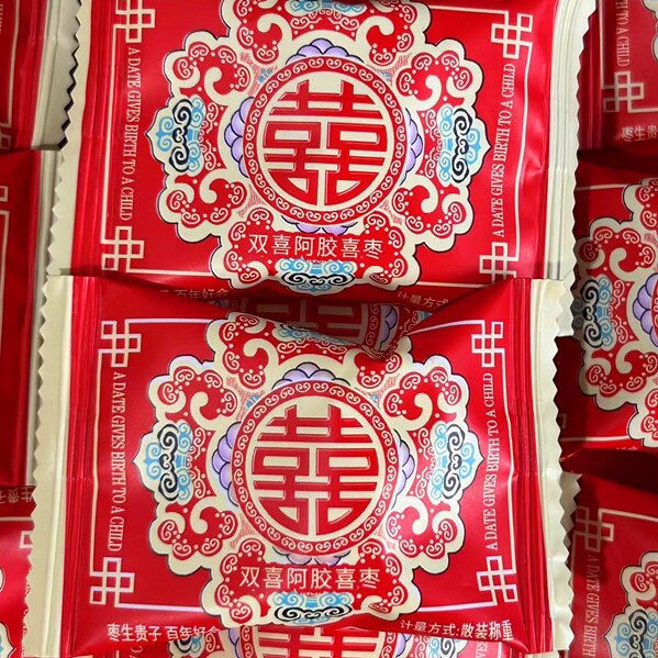 结婚用喜糖枣生贵子阿胶枣独立包装喜事专用高端婚礼枣子糖婚庆