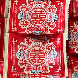 结婚用喜糖枣生贵子阿胶枣独立包装 喜事专用高端婚礼枣子糖婚庆