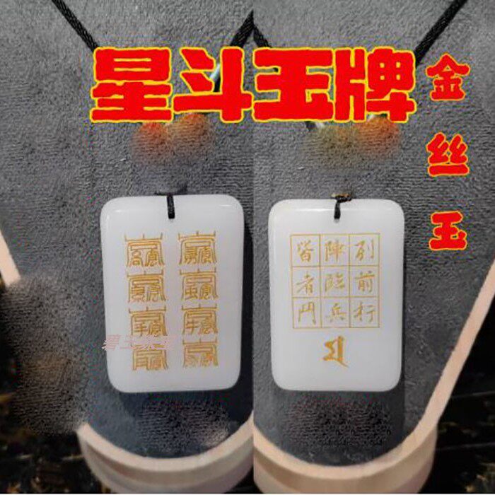 批发星斗玉牌万和先生推荐同款新疆白玉北帝八云符九字真言玉佩图片