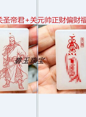 多款道系文创关圣帝君玉牌关公讳护身福国风饰品自定义定制刻字