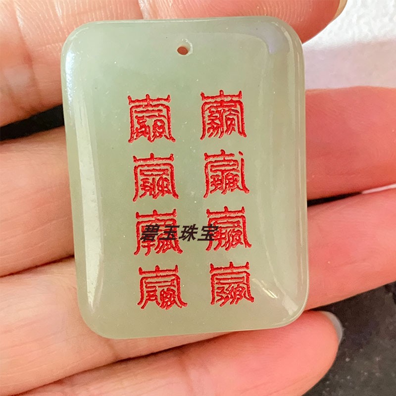 多款真玉星斗玉牌万和先生同款北帝八云符护身九字真言玉石饰品坠图片