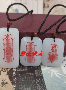 多款新疆白玉金丝玉面包牌护身百解玉石吊坠饰品定制刻字真玉道家