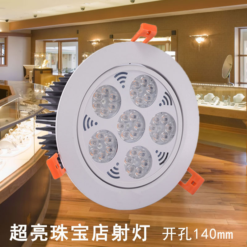 超亮珠宝店射灯 36W珠宝灯led射灯 天花灯嵌入式黄金玉石银饰柜台