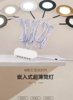 超薄橱柜灯筒灯嵌入式矮吊顶55开孔3W展柜酒柜衣柜灯迷你圆形孔灯