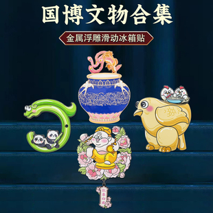 国博红山玉龙文物滑动互动冰箱贴陶鹰鼎击鼓说唱俑北京旅游纪念品