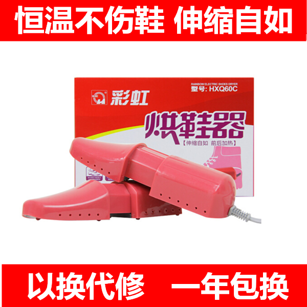 彩虹烘鞋器Q8103 HXQ60C暖鞋靴宝干鞋靴器烤鞋器伸缩型学生成人
