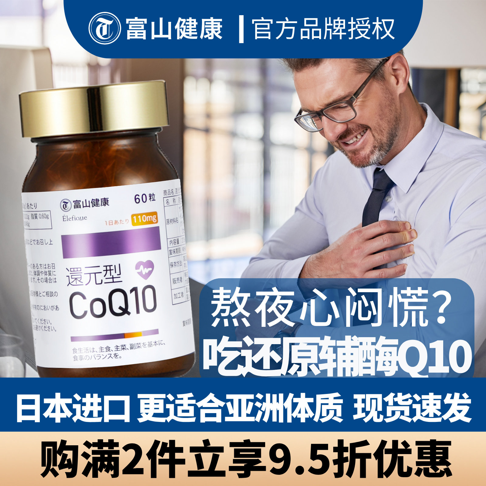 日本进口富山药品还原型辅酶q10泛醇调理心脏强心肌抗氧不闷