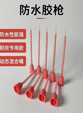 ab胶枪10:1石英石胶胶嘴AB胶混合管 动态混合嘴 岩板胶头红色10ml