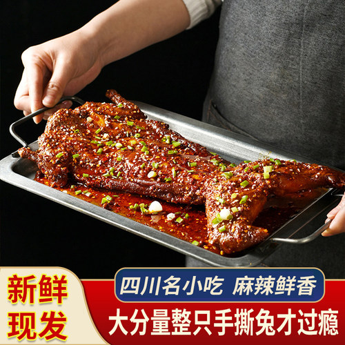 麻辣手撕兔整只550g熟食四川特产