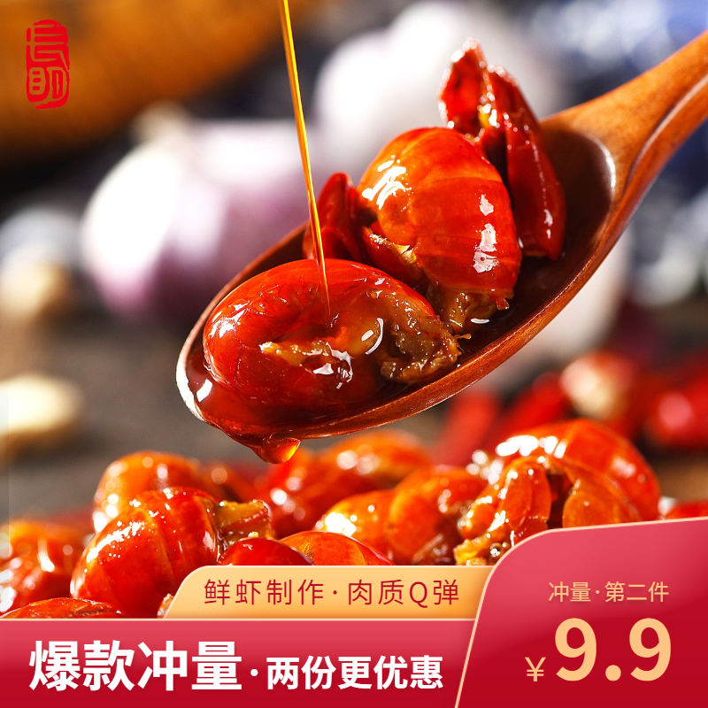 【第2件9.9元】长明麻辣小龙虾尾即食香辣味零食熟食小海鲜龙虾尾