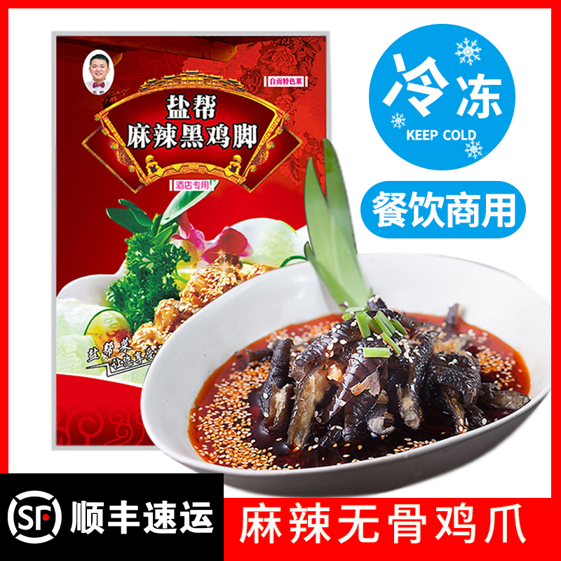 长明四川特产凉拌菜无骨鸡爪