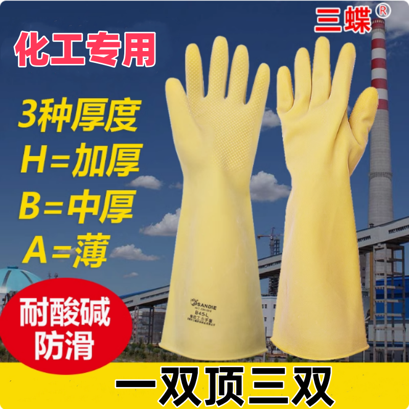 化工专用加厚三碟牌橡胶耐酸碱
