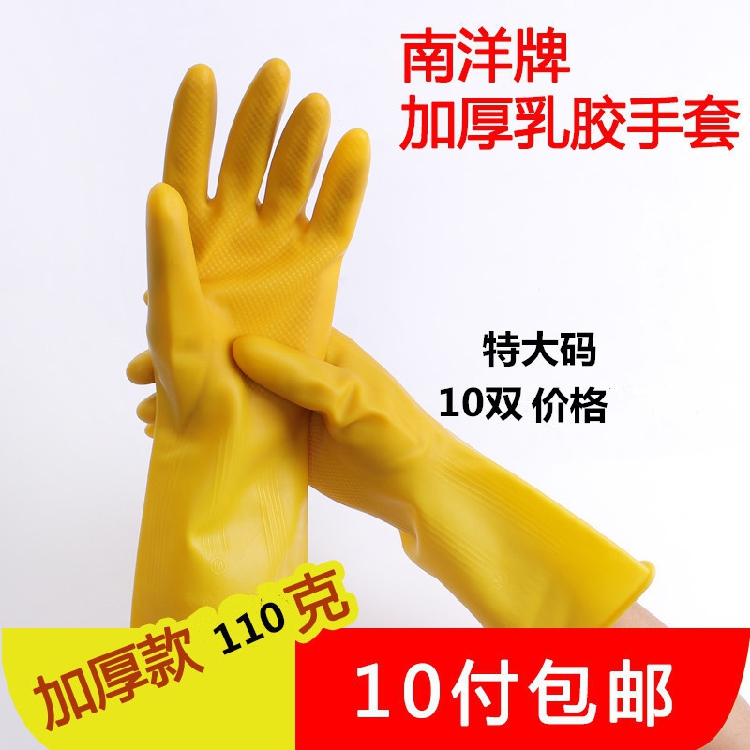 胶皮手套男士大号橡胶手套耐用加厚牛筋乳胶洗碗清洁耐磨南洋手套
