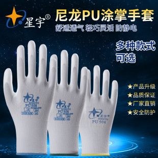 包邮 白尼龙防静电打包透气薄款 正品 涂掌劳保手套 防护 星宇PU508