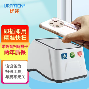 二维码微支付收款扫码信宝盒社保核酸检测 增强版 语音提示