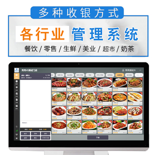 餐饮软件系统奶茶美容美发酒吧中餐酒楼点餐外卖会员系统扫码 点餐