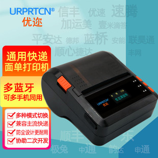 四通一达速通龙邦汇森优速加运美信丰安能蓝牙便携物流快递面单机