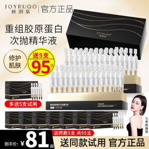 娇润泉重组胶原蛋白次抛精华液面部修护正品官方旗舰店拍1发8盒