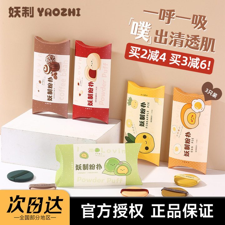 妖制粉扑蛋黄派化妆粉扑干湿两用