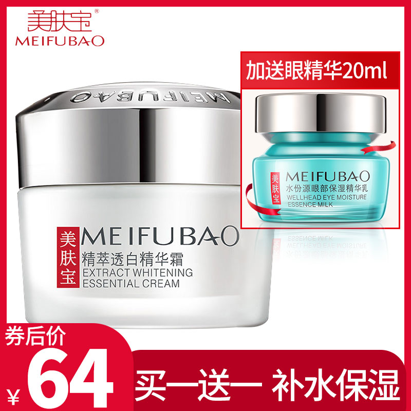 美肤宝透白精华女美白补水清爽面霜(非品牌)
