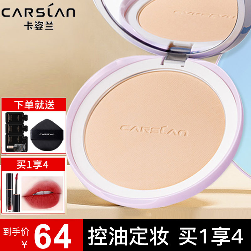 卡姿兰粉饼控油定妆粉持久防水遮瑕干粉湿粉女干湿两用官方旗舰店