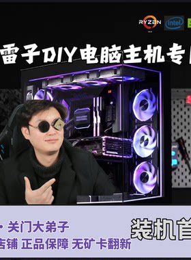 雷雷子DIY组装电脑主机（一对一写配版）
