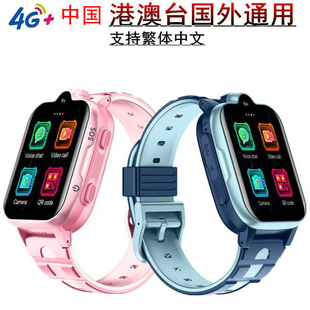 4G儿童电话手表跨境版 欧洲多频段定位视频通话 支持中国港澳 新马