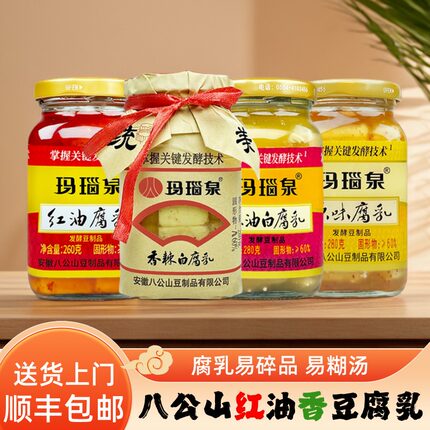 〈顺丰上门〉玛瑙泉红油腐乳霉豆腐八公山香腐乳下饭菜配粥调味品