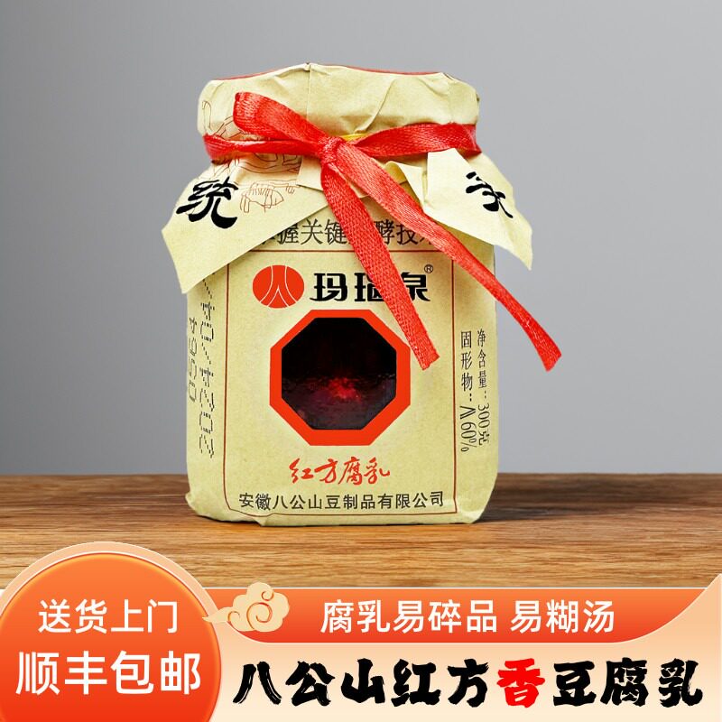 〈顺丰上门〉玛瑙泉红方腐乳八公山香豆腐乳佐餐下饭菜红烧酱汁